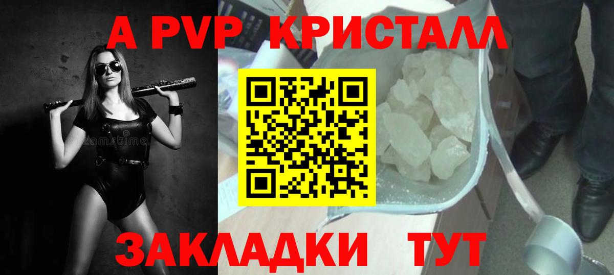 Alpha PVP кристаллы  А ПВП крисы CK  Вход с VPN  Сегежа 
