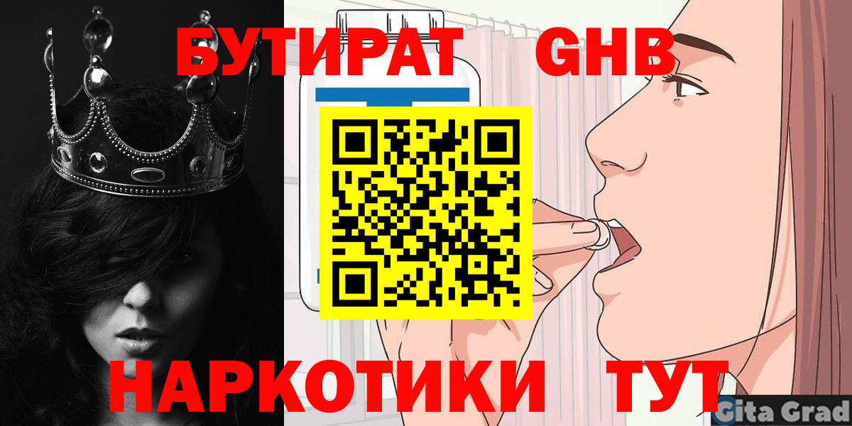 БУТИРАТ бутандиол Сегежа