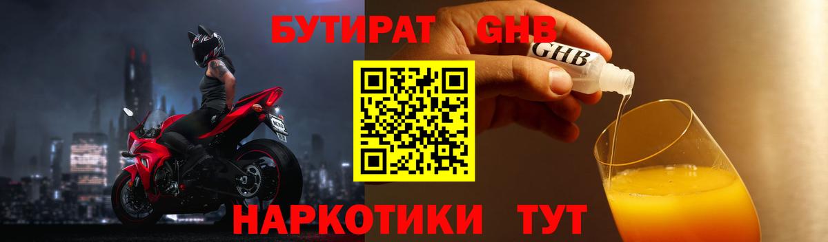 Сегежа  БУТИРАТ 99%  БУТИРАТ  Вход с VPN 