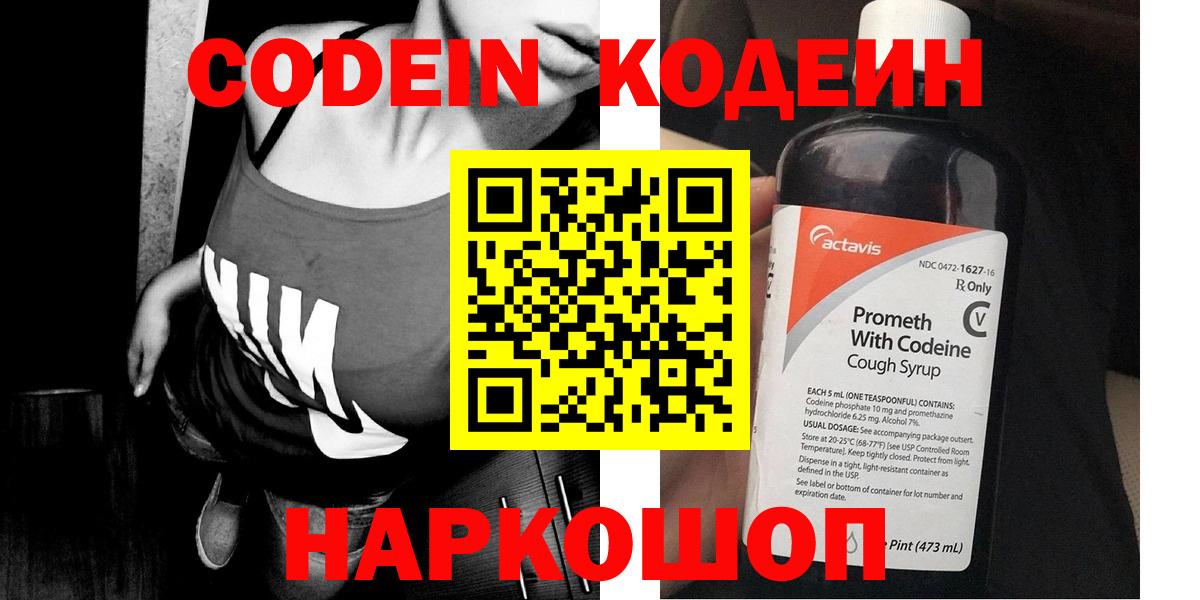 Codein напиток Lean (лин)  Кодеин напиток Lean (лин)  Вход с VPN  Сегежа 