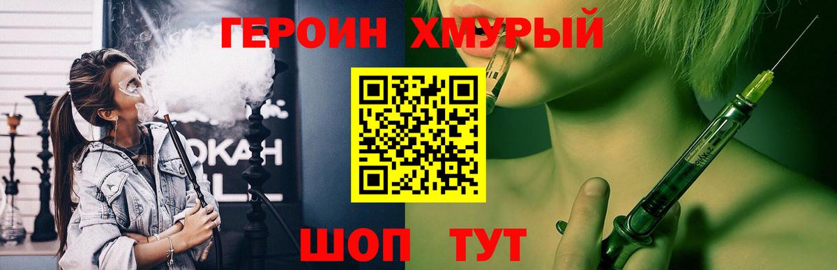 ГЕРОИН хмурый Сегежа