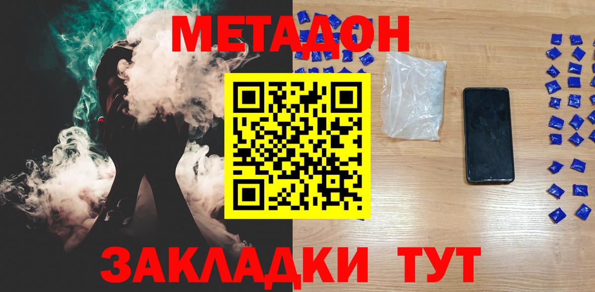 Метадон methadone  Метадон кристалл  Сегежа  Вход с VPN 