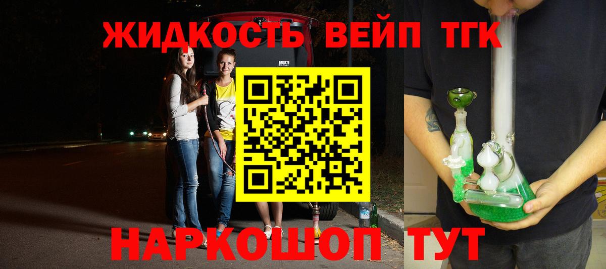 ТГК вейп Сегежа